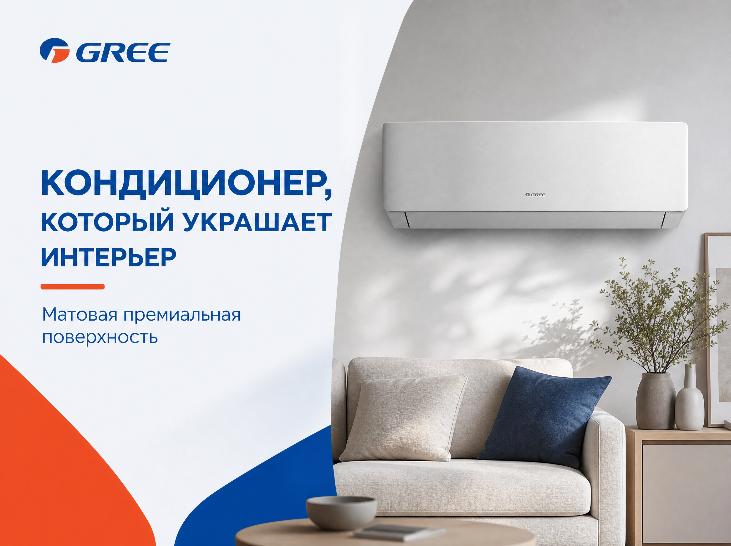 Gree Pular Inverter Matte
