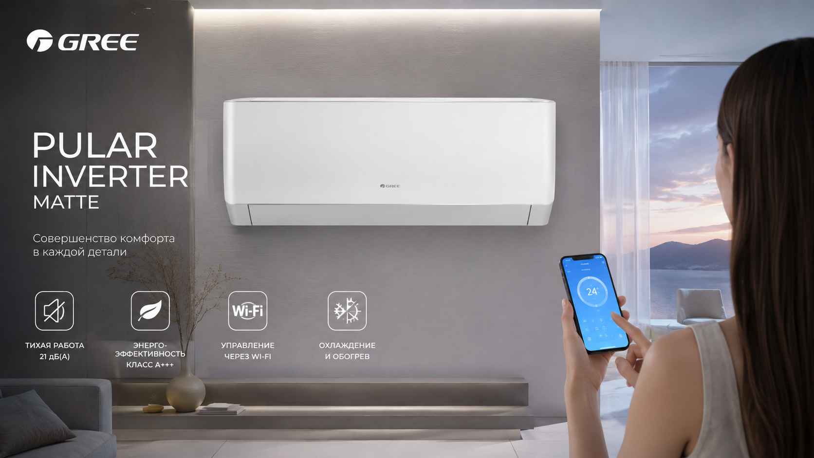 Кондиционер Gree Pular Inverter Matte
